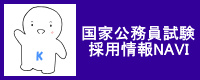 採用情報NAVIバナー