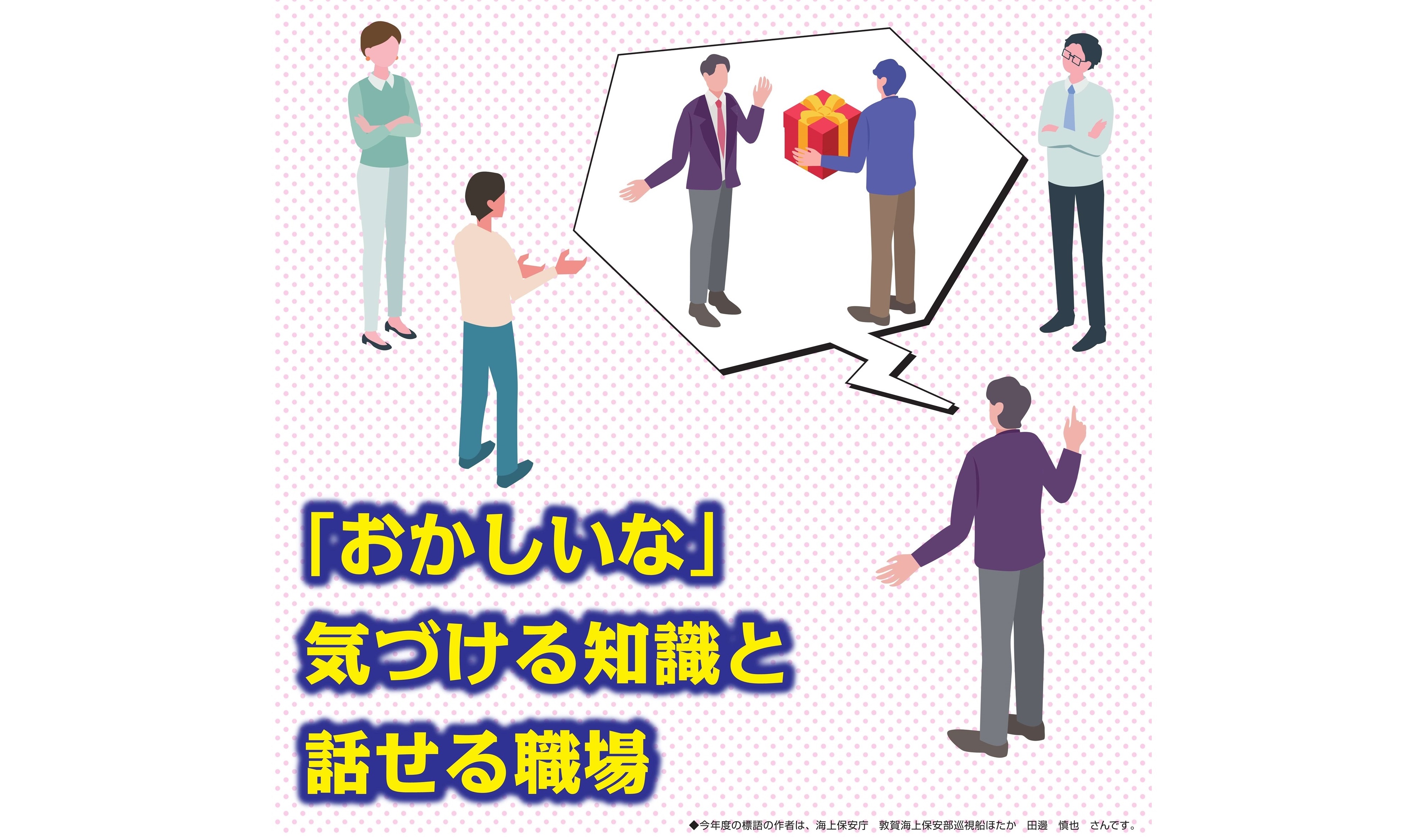 職員向け啓発ポスター