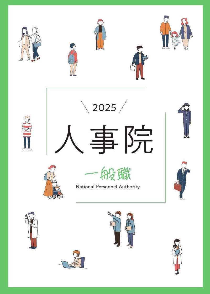 一般職：先輩職員からのメッセージ