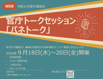 トークセッション「パネトーク」ポスター