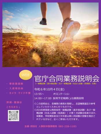 合説（高卒）ポスター