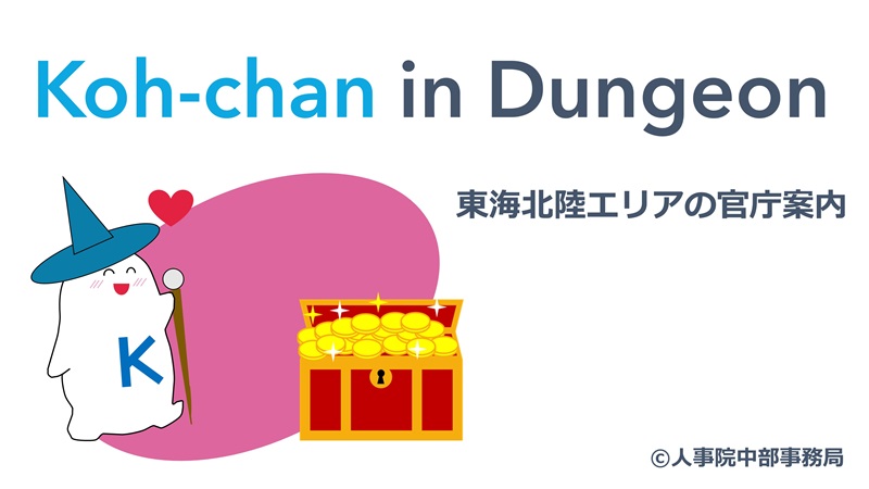 Koh-chan in Dungeon