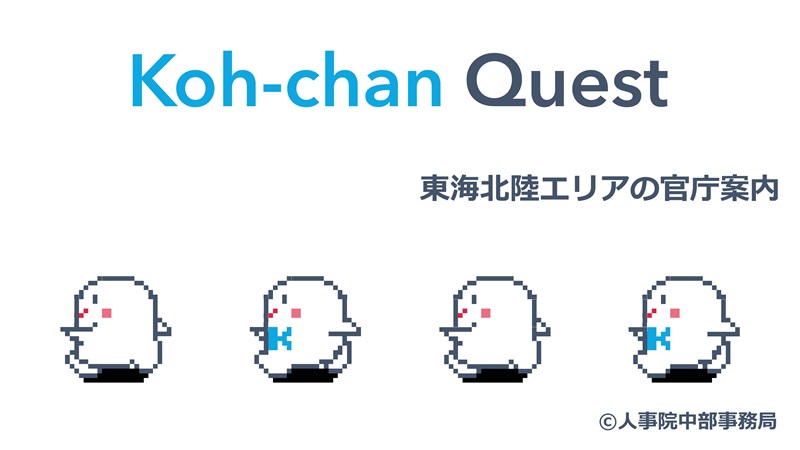 Koh-chan Quest