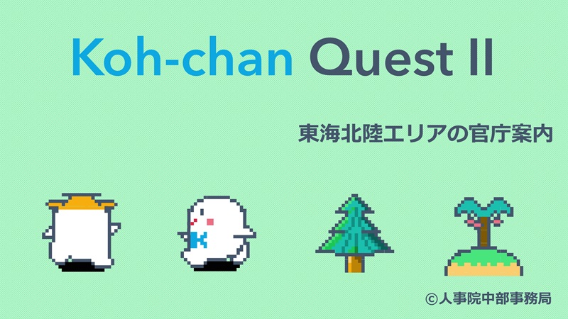 Koh-chan Quest