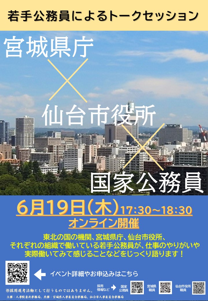 若手公務員トークセッションのチラシ