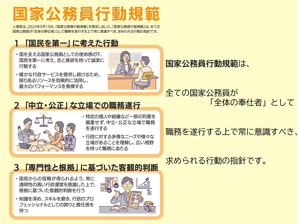 国家公務員行動規範