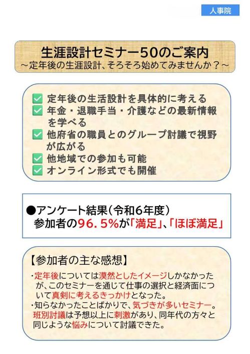 R7生涯設計セミナー50チラシ１枚目