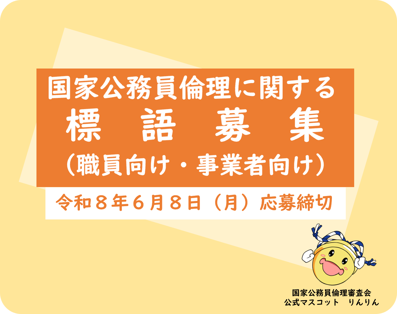 標語募集ページ