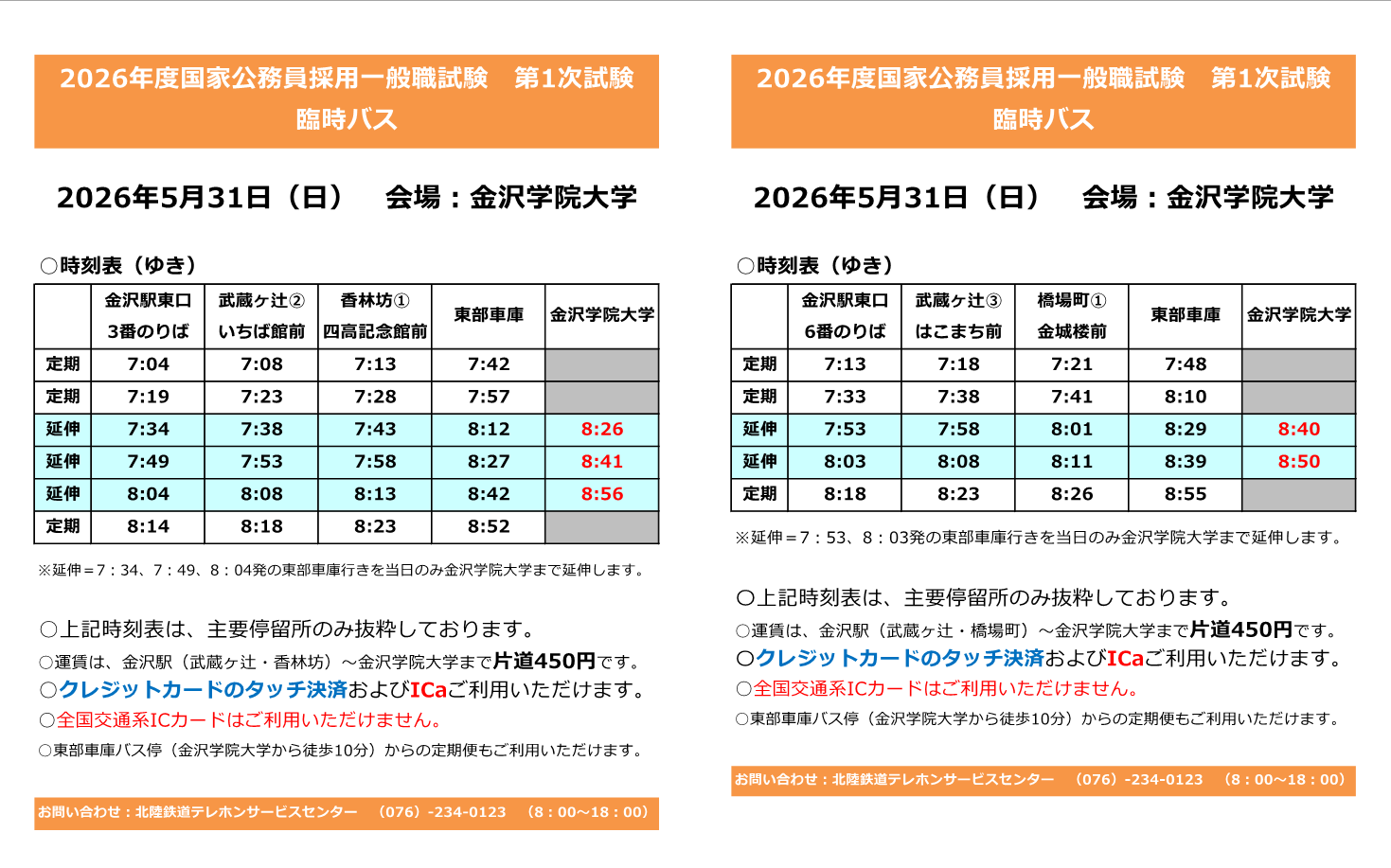 金沢駅→金沢学院大学