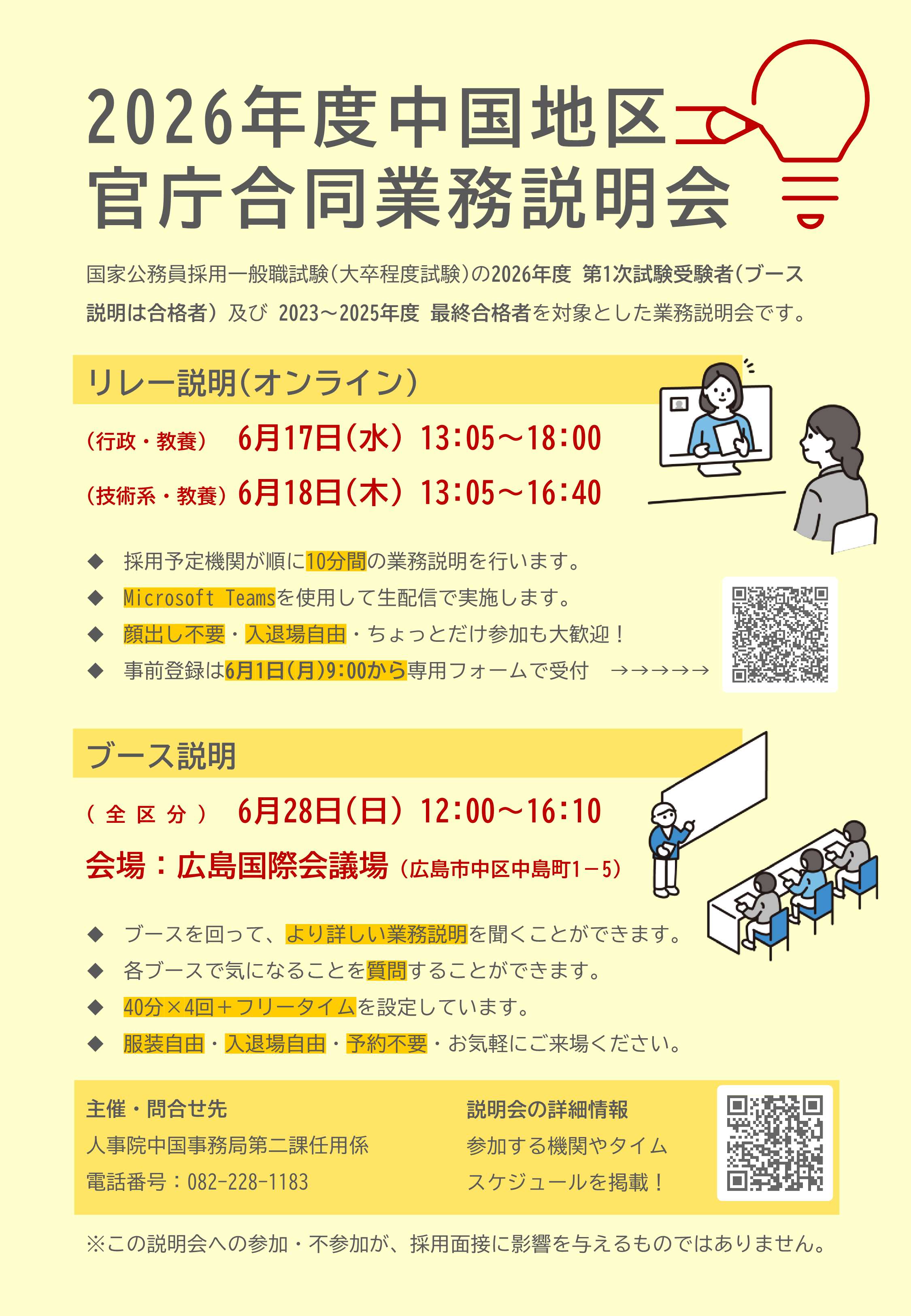 官庁合同業務説明会