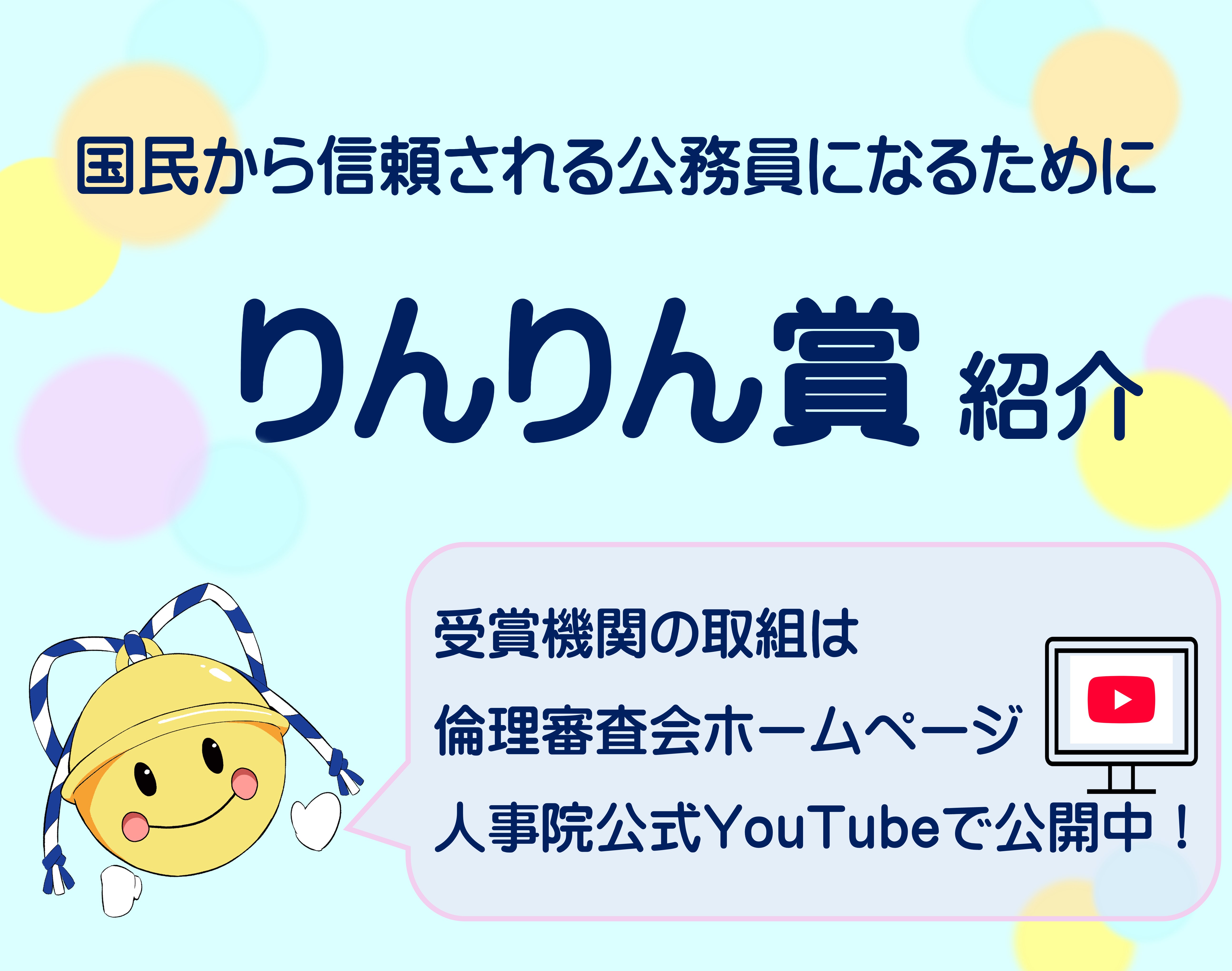 りんりん賞について