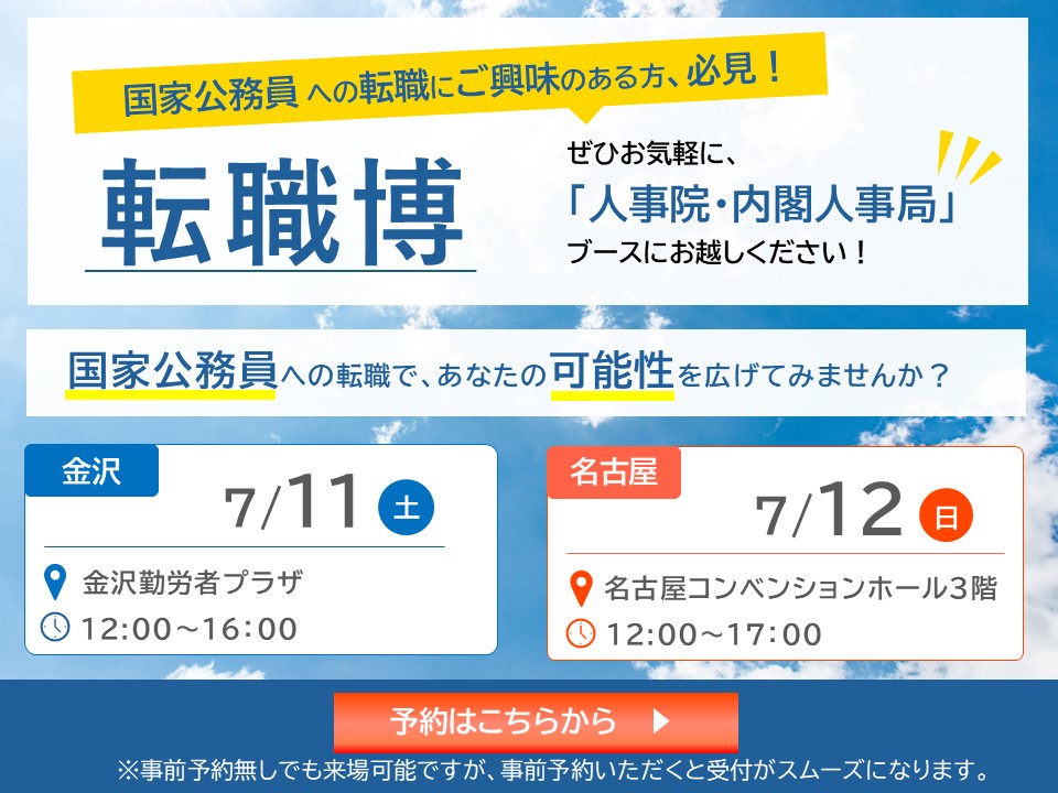 転職博のイベント