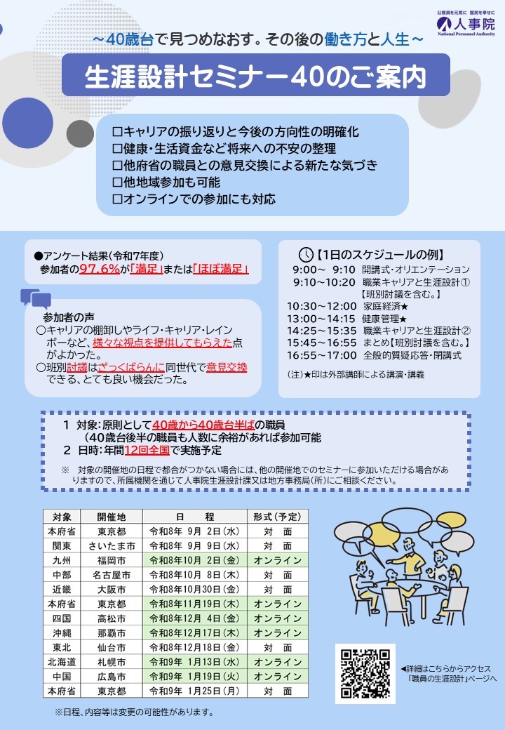 R8生涯設計セミナー40チラシ