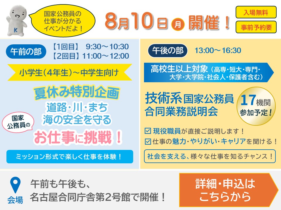 国家公務員採用イベント一覧