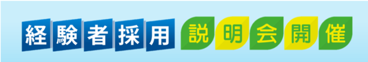 社会人の皆さんへ（中途採用に関する情報）｜国家公務員試験採用情報NAVI