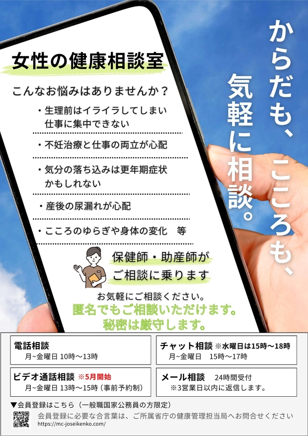 女性の相談窓口ポスター