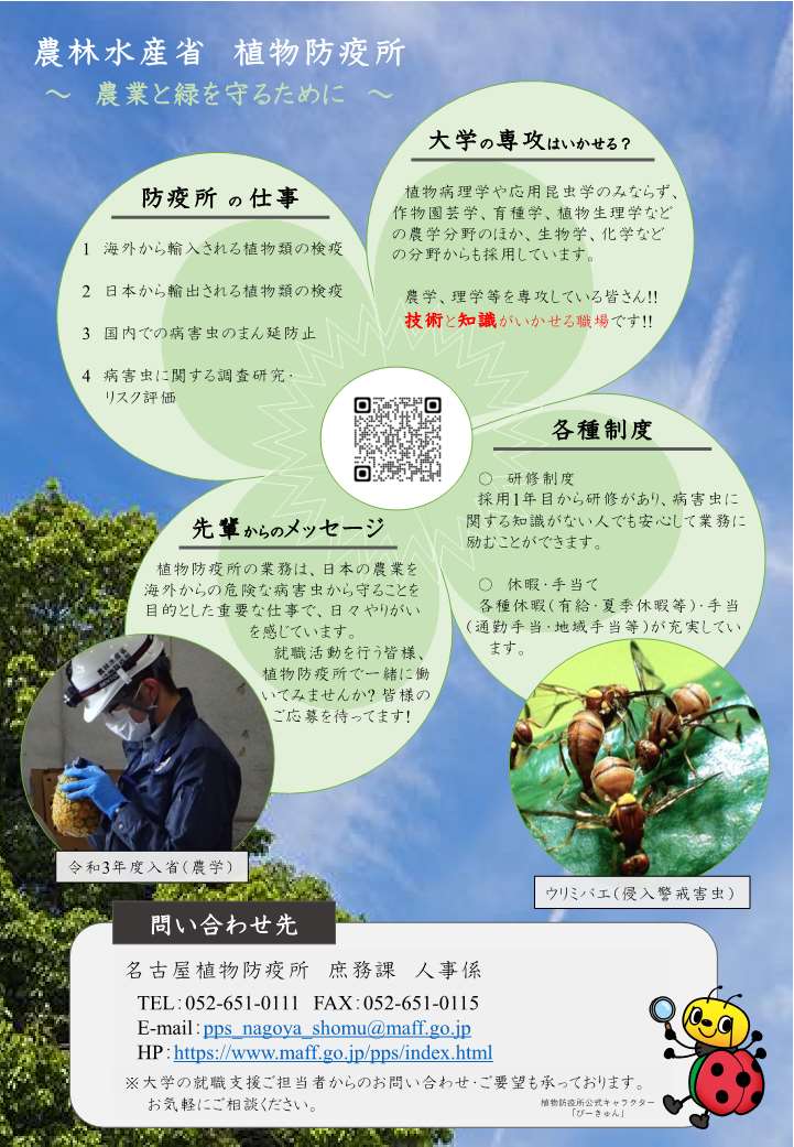 官庁ガイド：名古屋植物防疫所