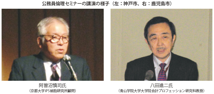 公務員倫理セミナーの講演の様子（左：神戸市、右：鹿児島市）