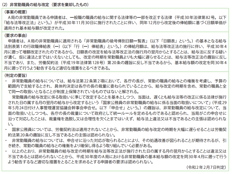 資料7－2　行政措置要求事案関係 2