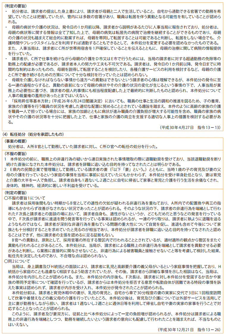 資料7－1　不利益処分審査請求事案関係 3