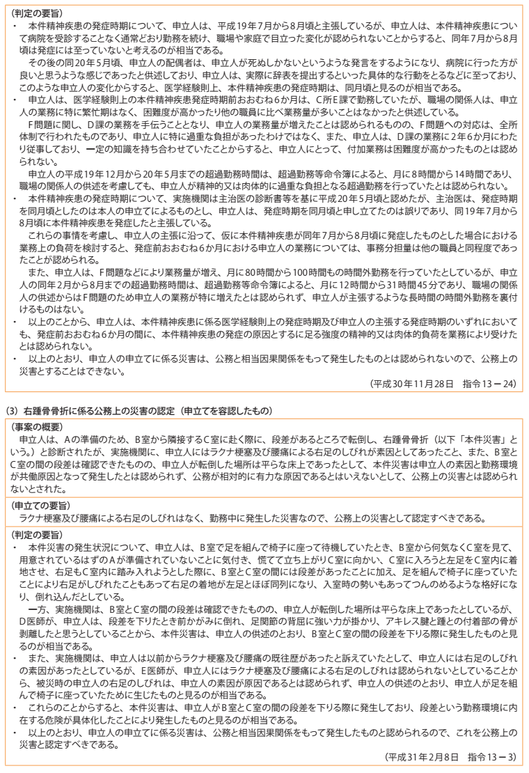 資料7－3　災害補償審査等申立事案関係 2