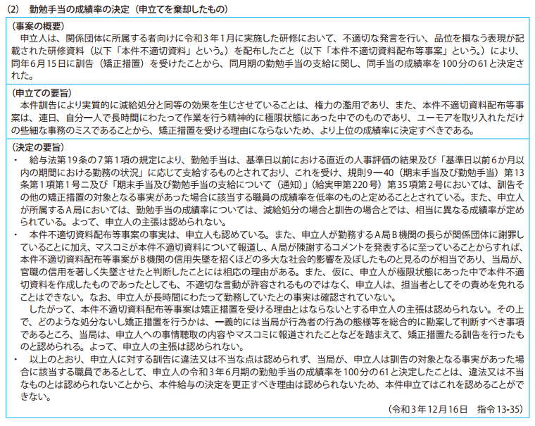 資料7－4　給与決定審査申立事案関係2