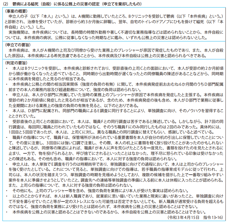 資料7－3　災害補償審査申立等事案関係2