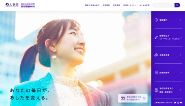 国家公務員試験採用情報NAVIトップページ