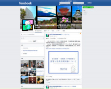 フェイスブック「国家公務員試験採用情報Facebook」