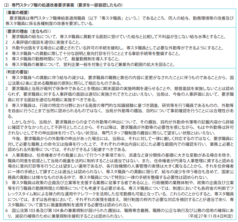 資料7-2　行政措置要求事案関係b