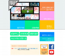 ホームページ「国家公務員試験採用情報NAVI」