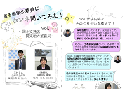 若手国家公務員にホンネ聞いてみた。国土交通省関東地方整備局