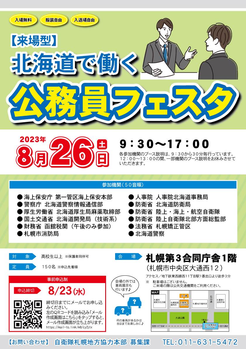 koumuinsummerfesta