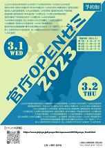 openゼミ2023リーフレット