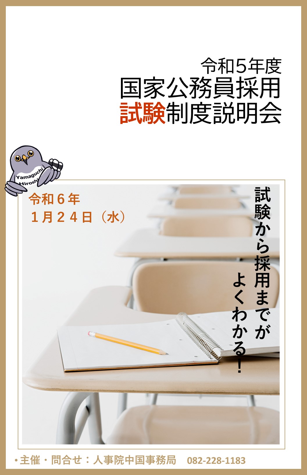 試験制度説明会