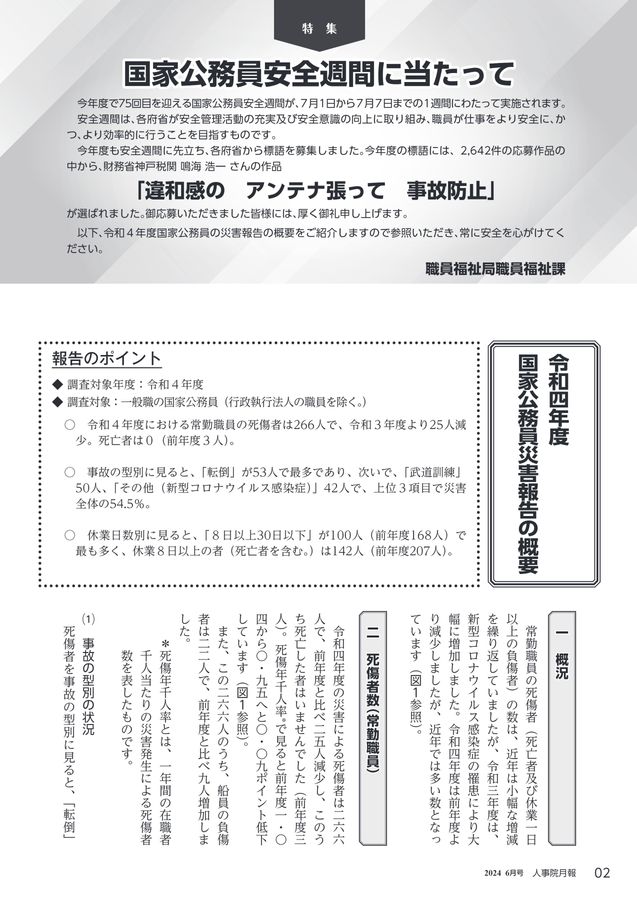 人事院月報 2024年6月号 No.898