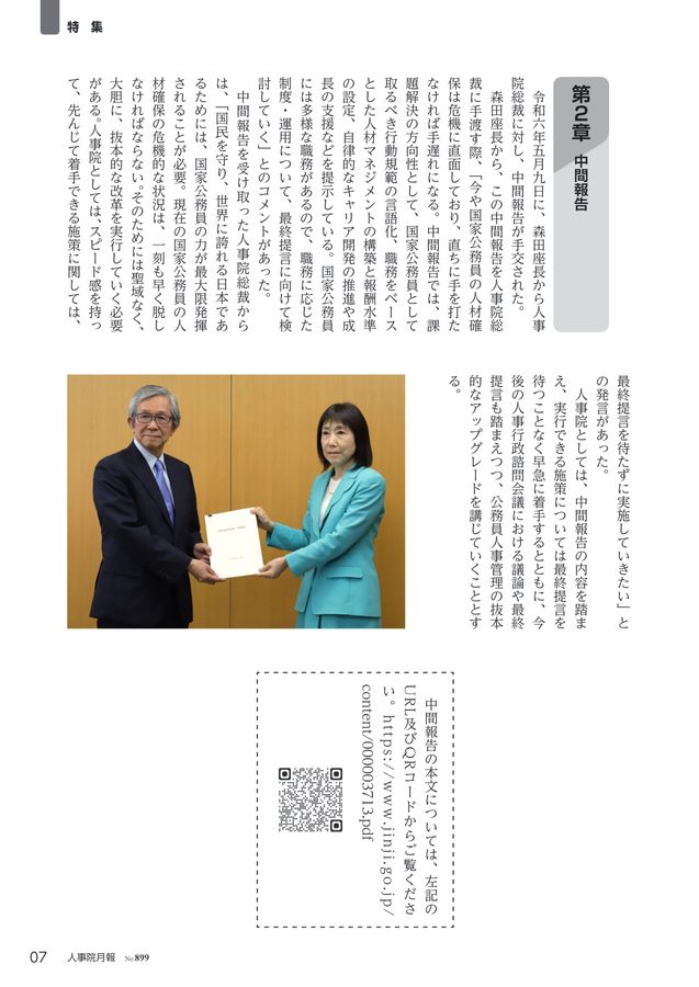 人事院月報 2024年7月号 No.899