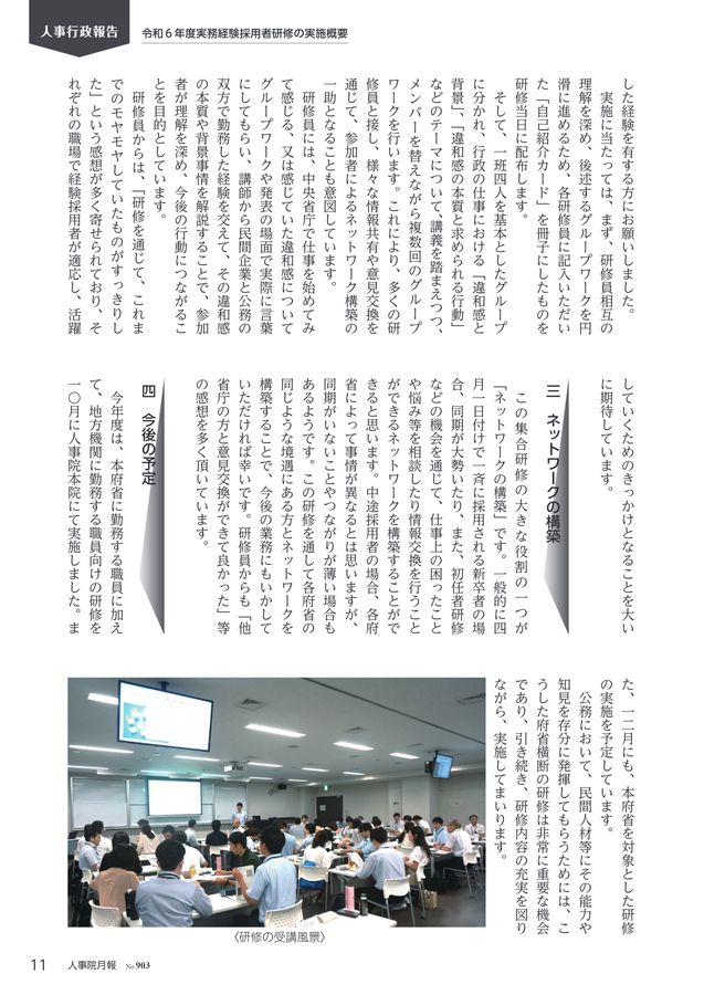 人事院月報 2024年11月号 No.903