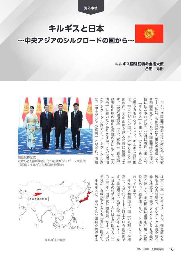 人事院月報 2024年11月号 No.903