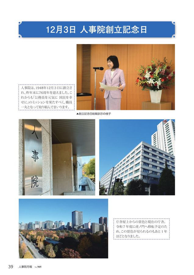 人事院月報 2025年1月号 No.905