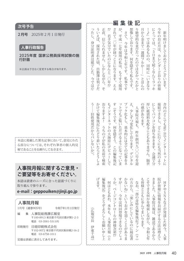 平成26年版 厚生労働白書｜日経印刷が取り扱った白書・出版物を