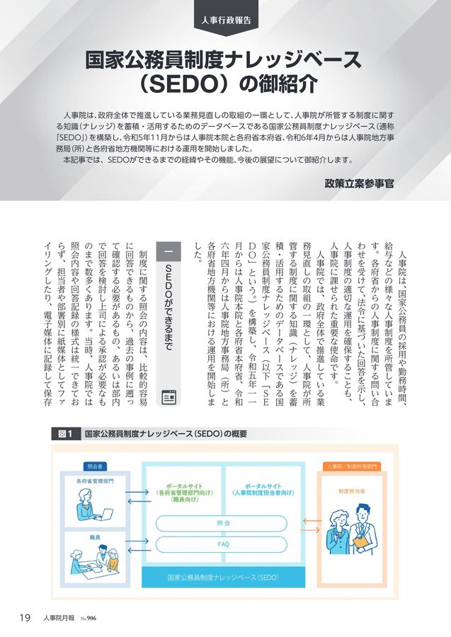 人事行政三十年の歩み　人事院 人事院月報 2025年2月号 No.906