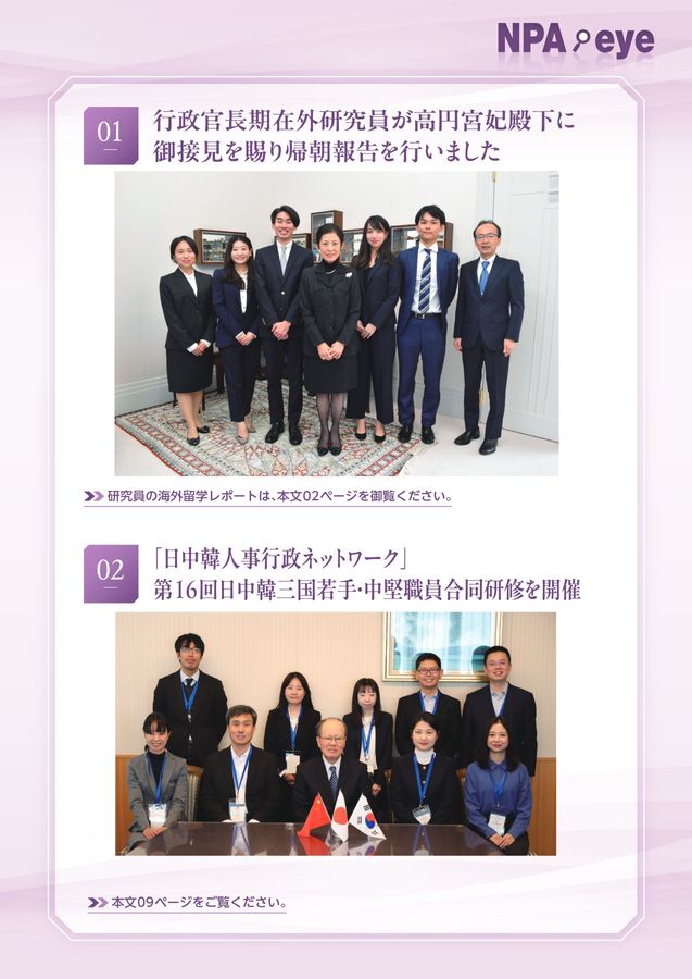 人事院月報 2025年3月号 No.907