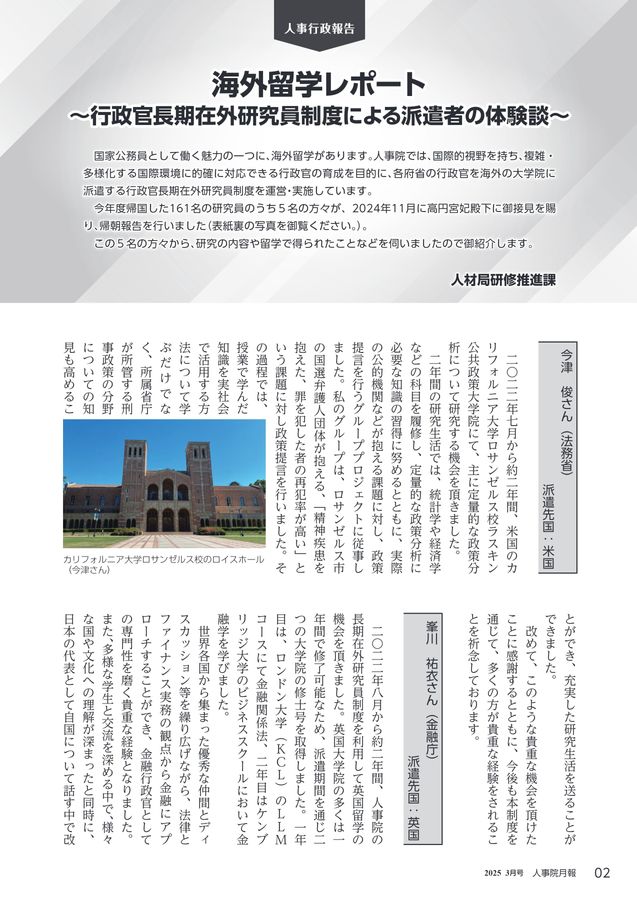 人事院月報 2025年3月号 No.907