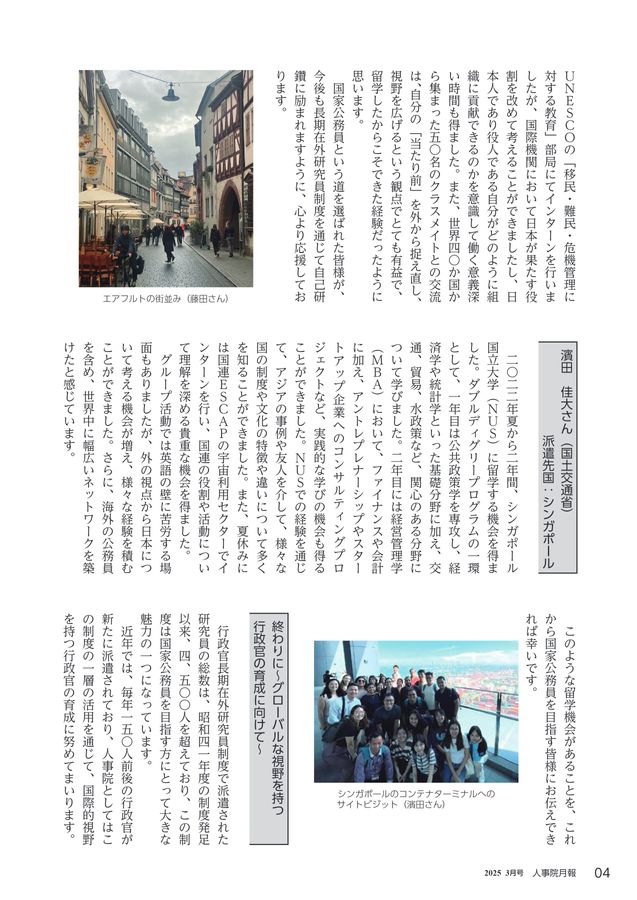 人事行政三十年の歩み　人事院 人事院月報 2025年3月号 No.907