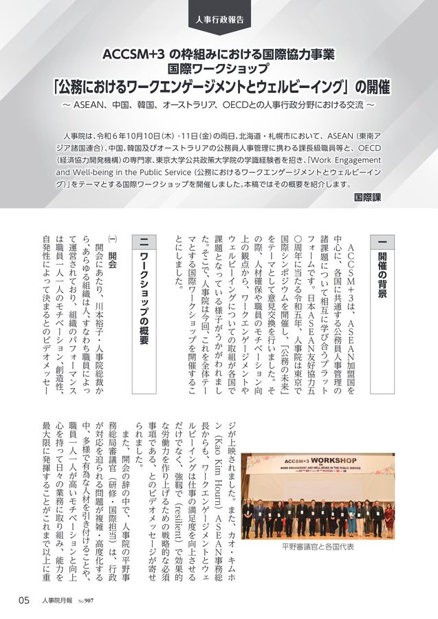 人事院月報 2025年3月号 No.907