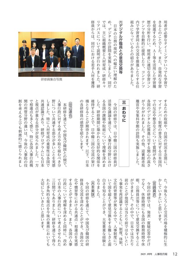 人事院月報 2025年3月号 No.907