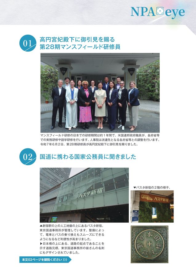 人事行政三十年の歩み　人事院 人事院月報 2025年8月号 No.912