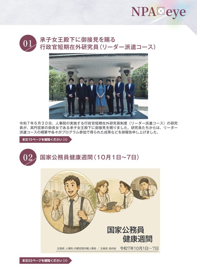 人事院月報 2025年10月号 No.914
