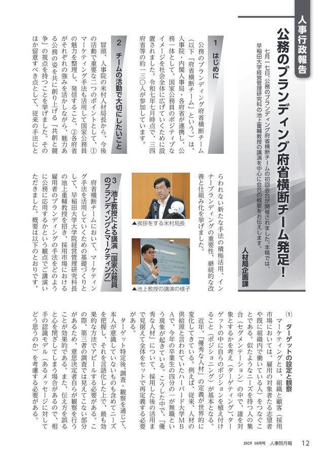 人事院月報 2025年10月号 No.914